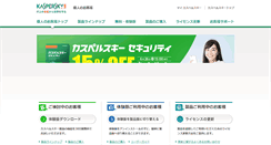 Desktop Screenshot of home.kaspersky.co.jp