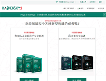 Tablet Screenshot of kaspersky.com.hk